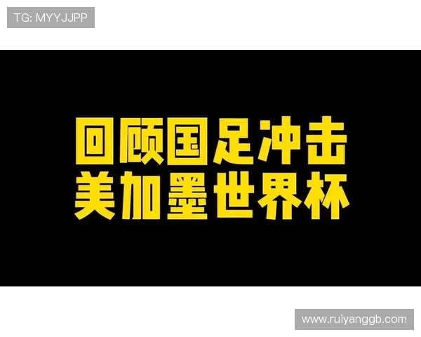 美加墨世界杯激发北美足球新纪元展望蓝图策略前景深度变革力量汇聚