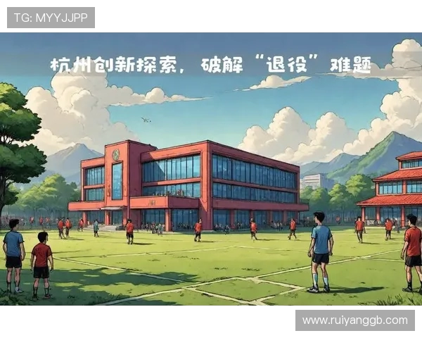 杭州足球队的崛起与发展：探讨其背后的意识与文化影响